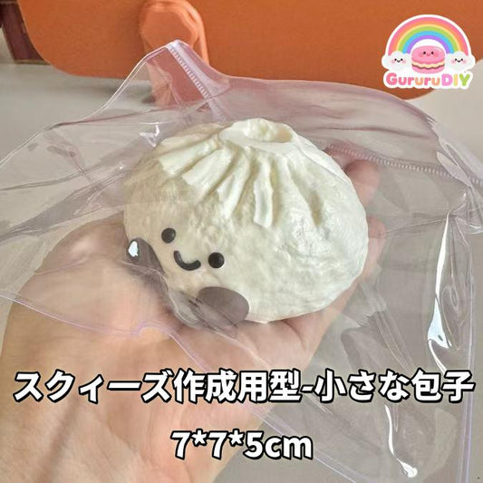 スクイ一ズ作成用型-小さな包子