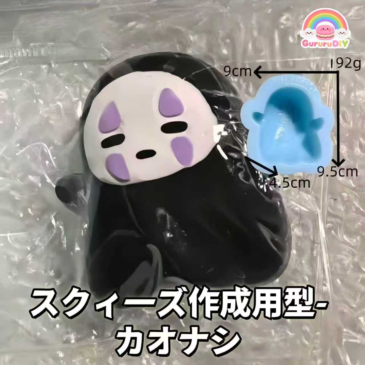 スクイ一ズ作成用型- 力オナシ