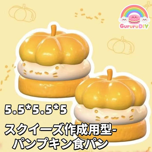 スクイ一ズ作成用型-パンプキン食パン