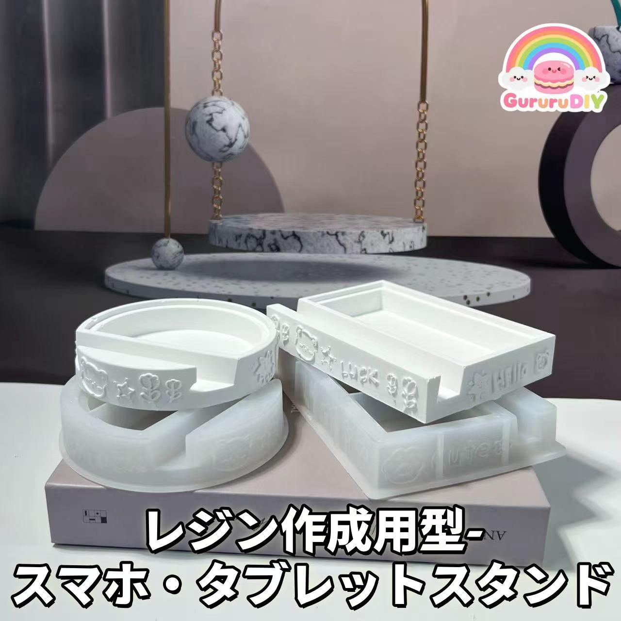 レジン作成用型- スマホ・タプレットスタンド