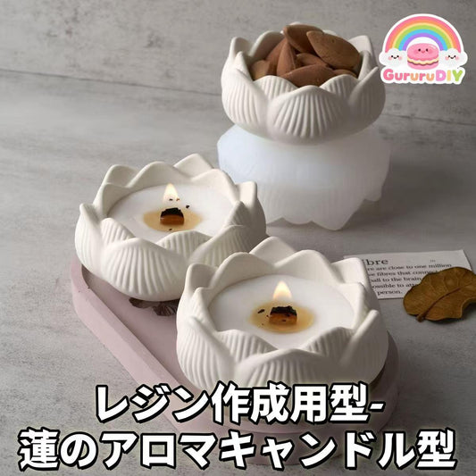 レジン作成用型-蓮のアロマキャンドル型