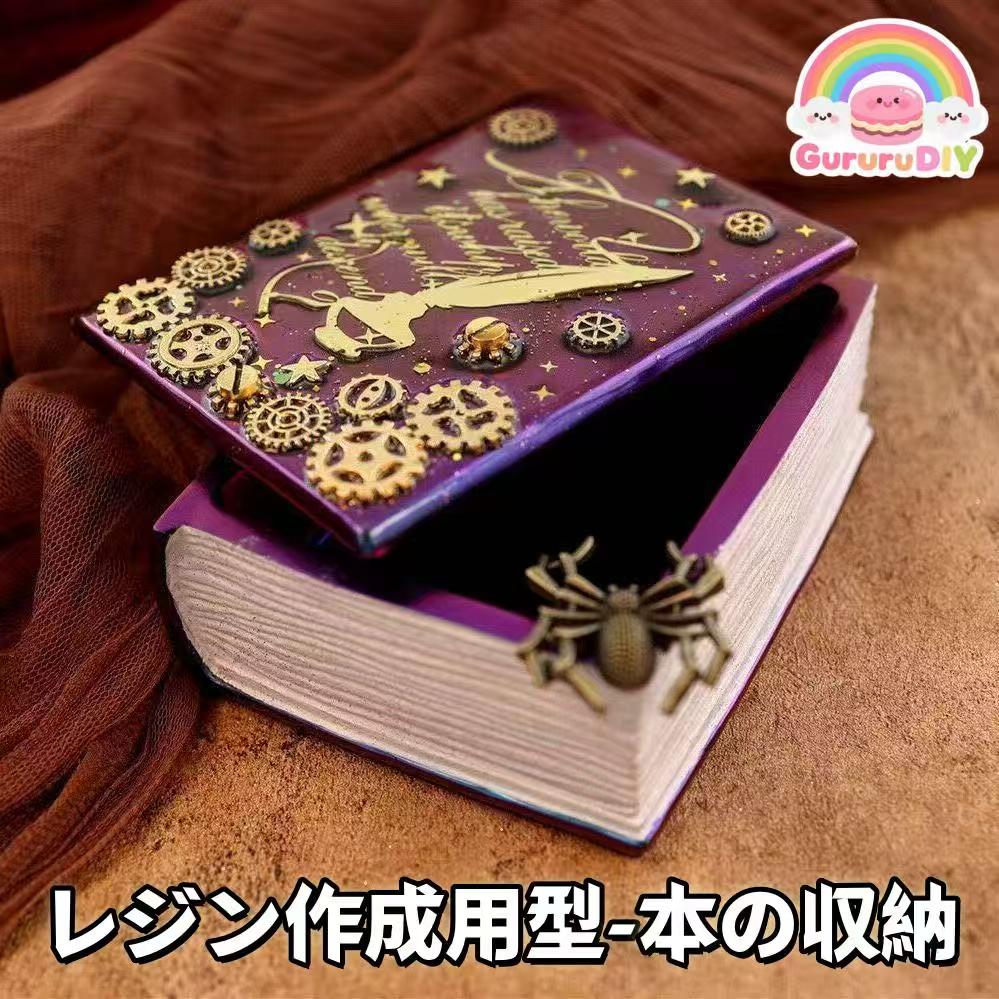 レジン作成用型-本の収納