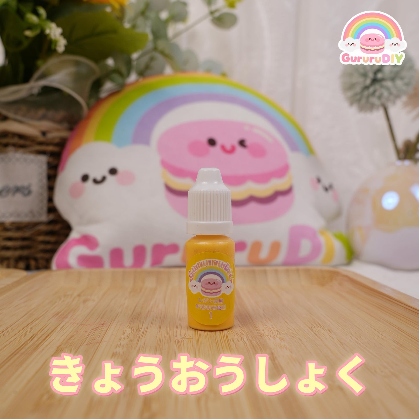 レジン専用不透明着色剤（18色）