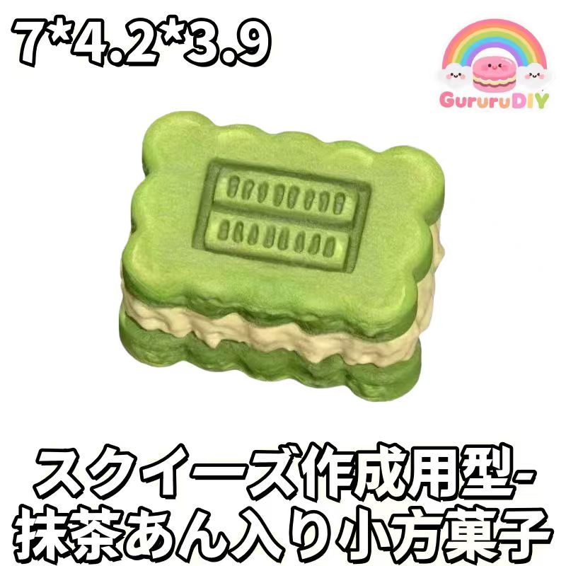 スクイ一ズ作成用型-抹茶あん入口小方菓子