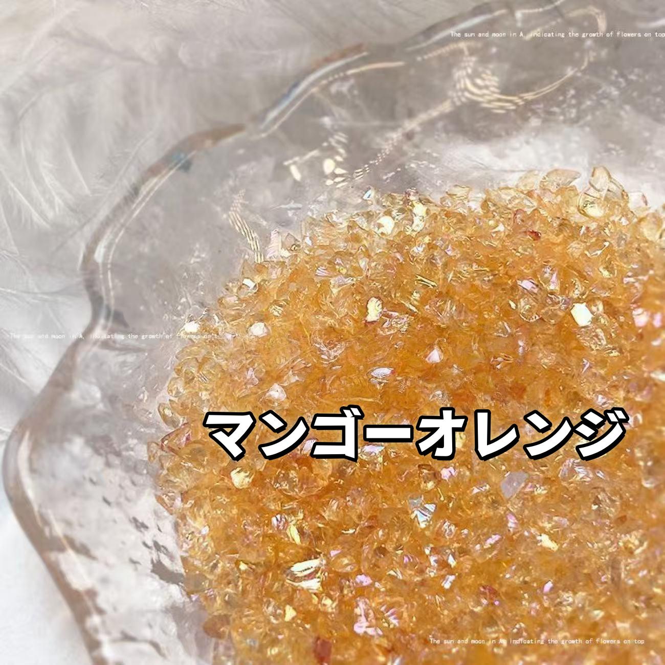 幻彩クラッシュアイス*15色*50g