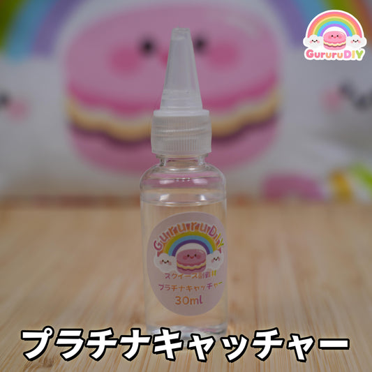 プラチナキャッチャー*30ml