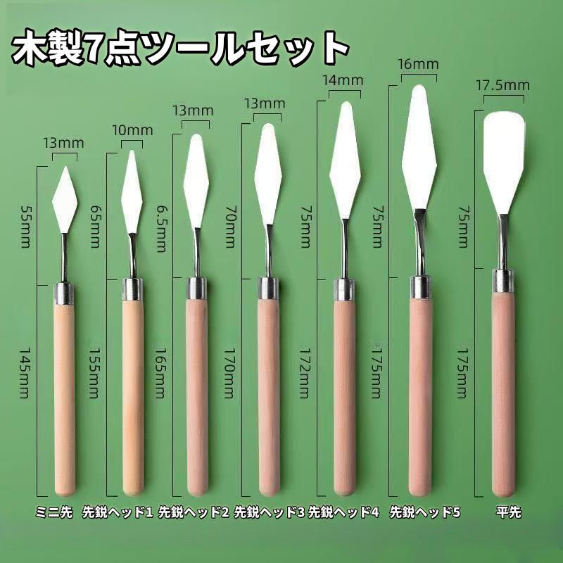 パレットナイフ*7