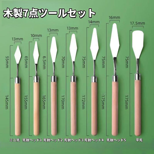 パレットナイフ*7