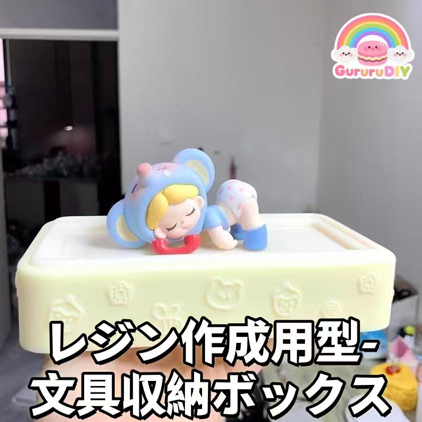 レジン作成用型-文具収納ポックス