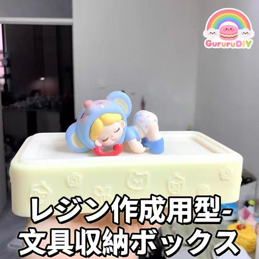 レジン作成用型-文具収納ポックス