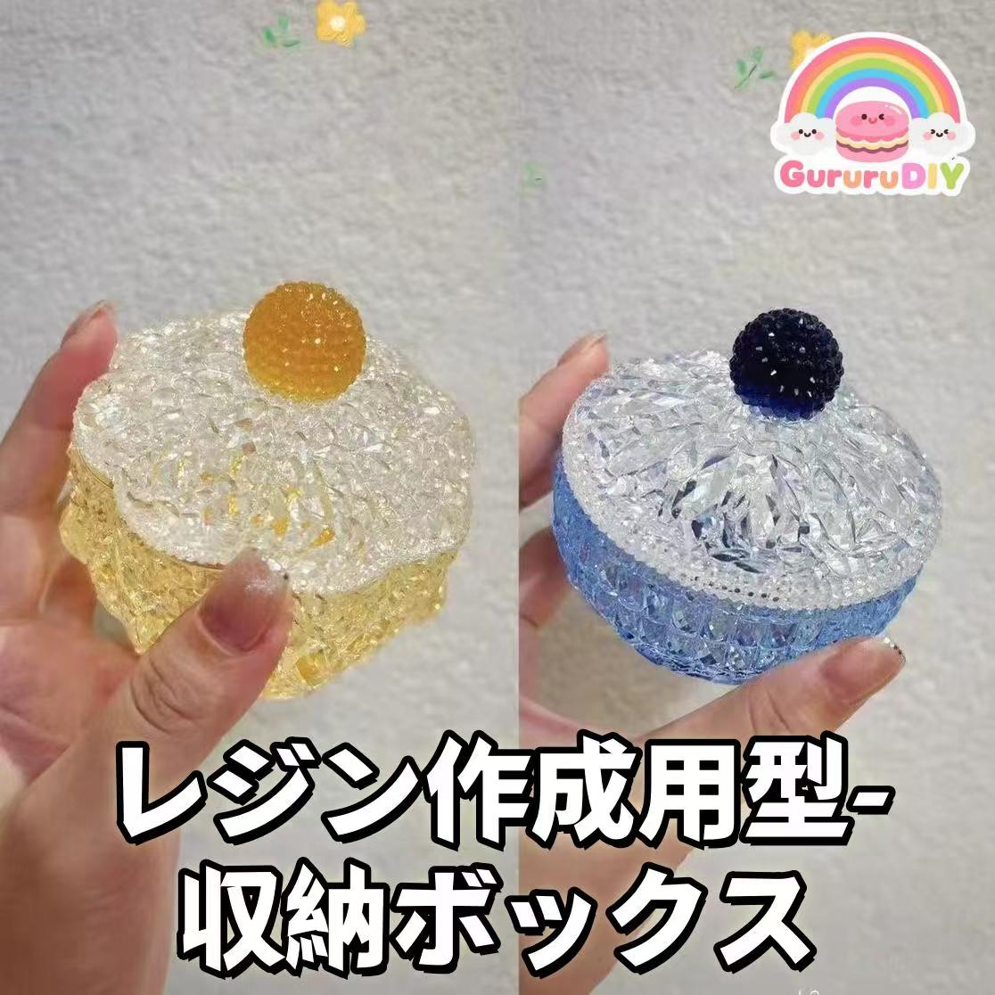 レジン作成用型-収納ポックス