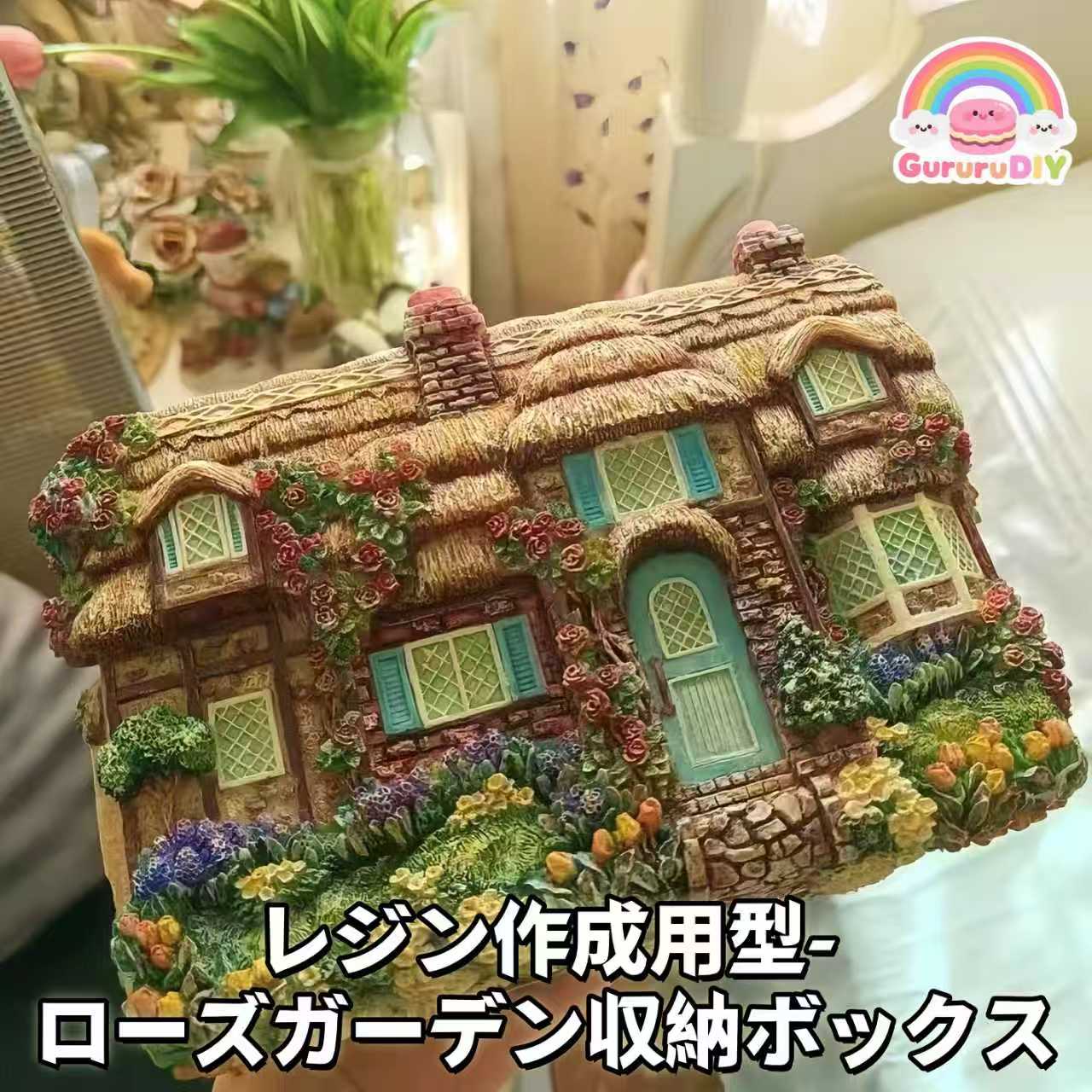 レジン作成用型- ロ一ズガ一デン収納ボックス