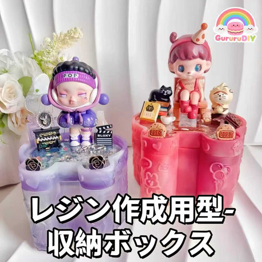 レジン作成用型-収納ポックス