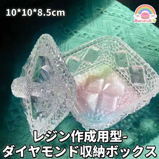 レジン作成用型- ダイヤモンド収納ポックス