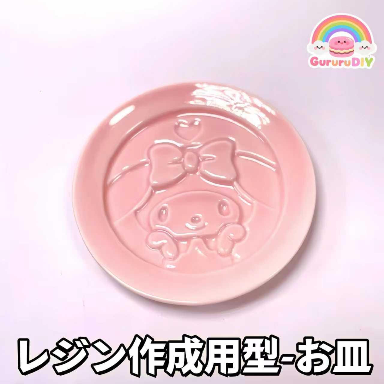 レジン作成用型-お皿