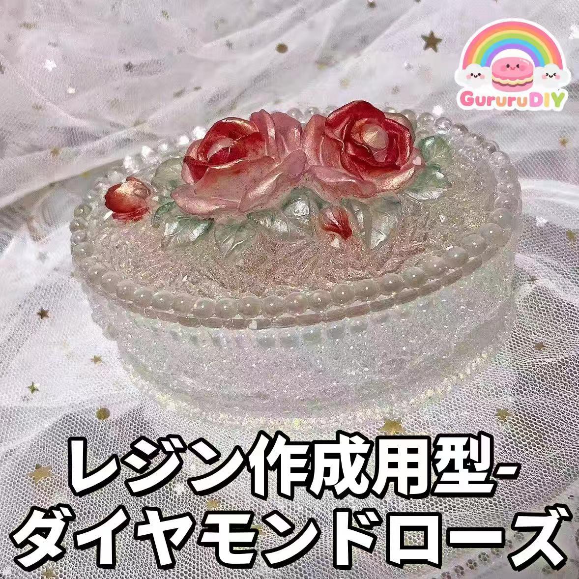 レジン作成用型-ダイヤモンドロ一ズ