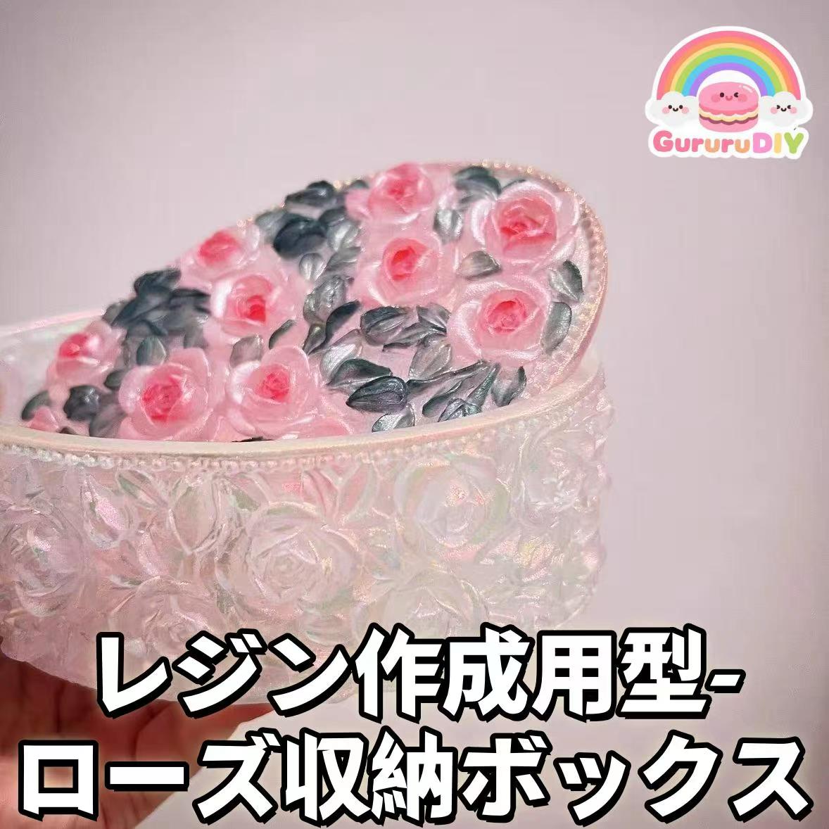 レジン作成用型-口一ズ収納ポックス