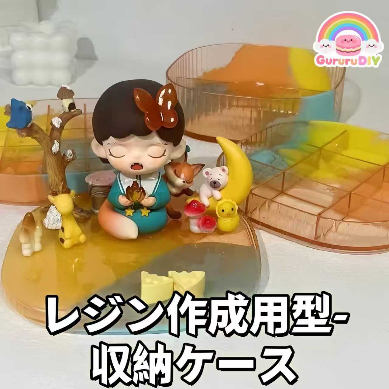 レジン作成用型-収納ケ一ス