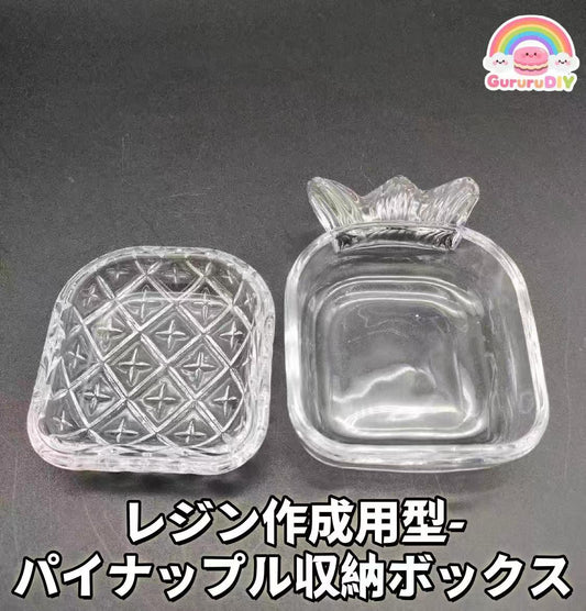 レジン作成用型- パイナップル収納ボックス