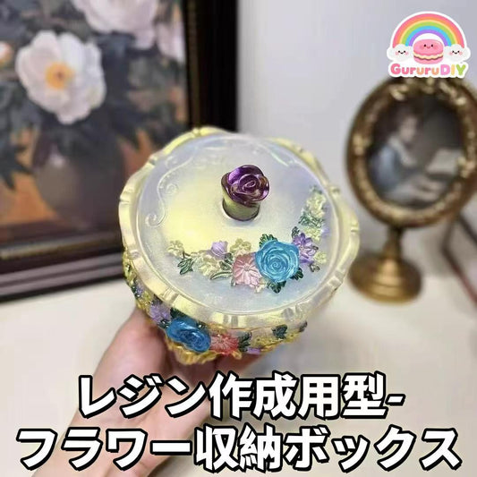 レジン作成用型-フラワ一収納ポックス