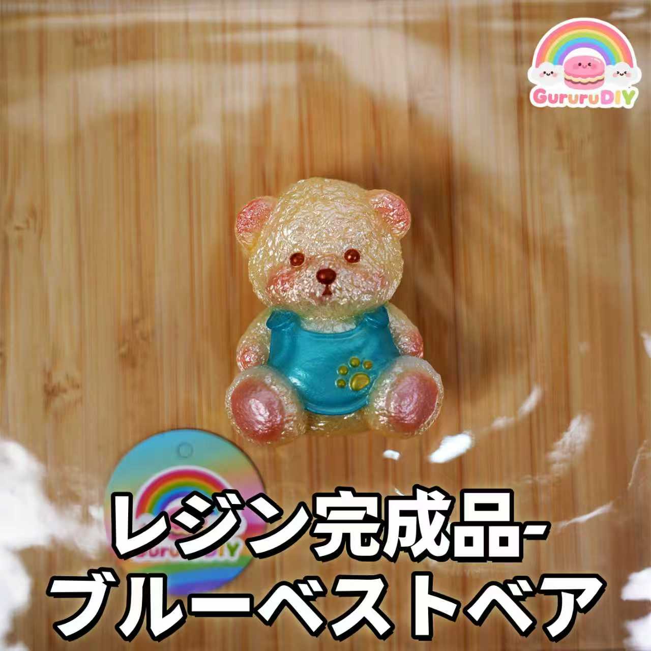 レジン完成品-べア