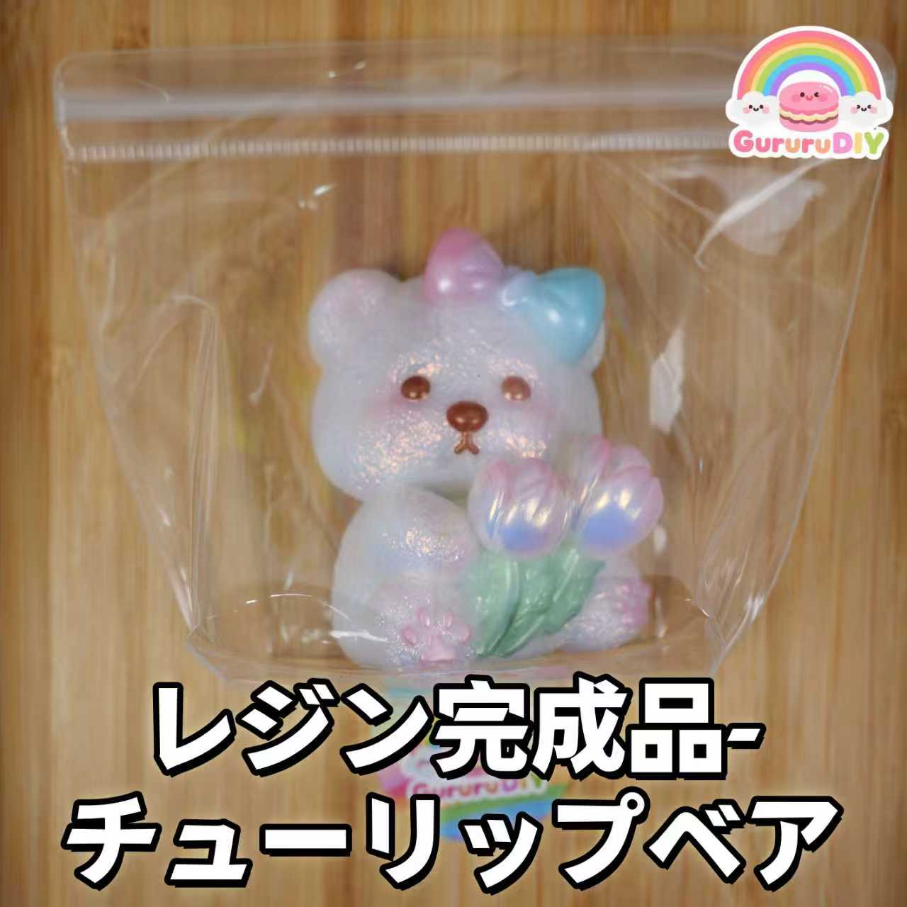 レジン完成品-べア