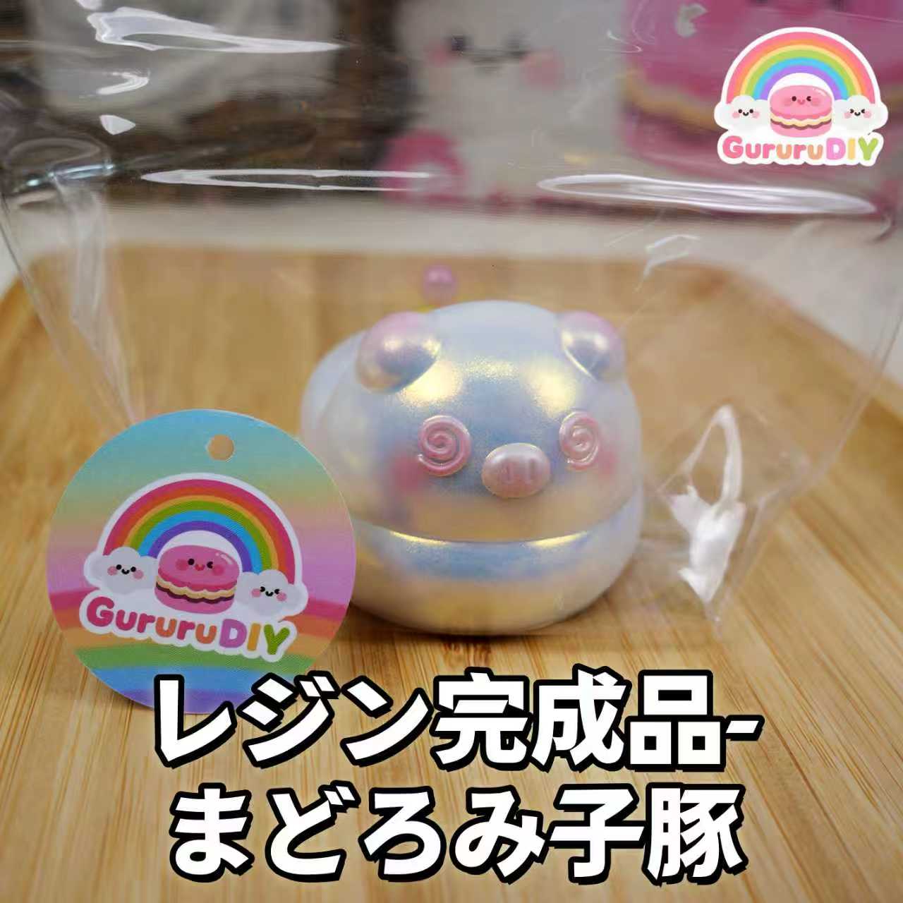 レジン完成品-まどるみ子豚