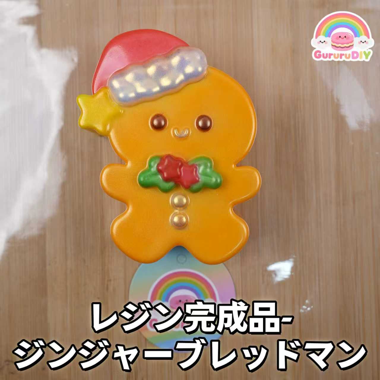 レジン完成品- ジンジャ一プレッドマン