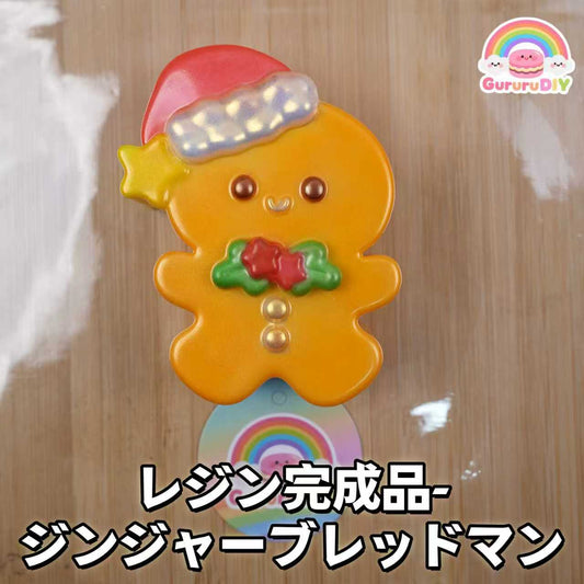 レジン完成品- ジンジャ一プレッドマン