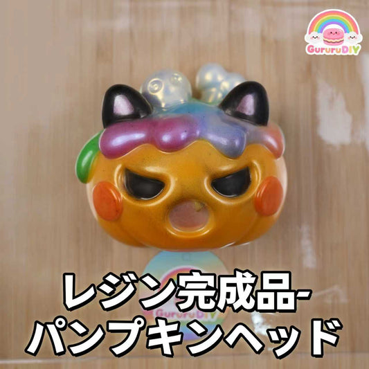 レジン完成品-パンプキンペッド