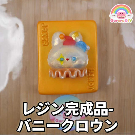 レジン完成品-パ二一クロウン