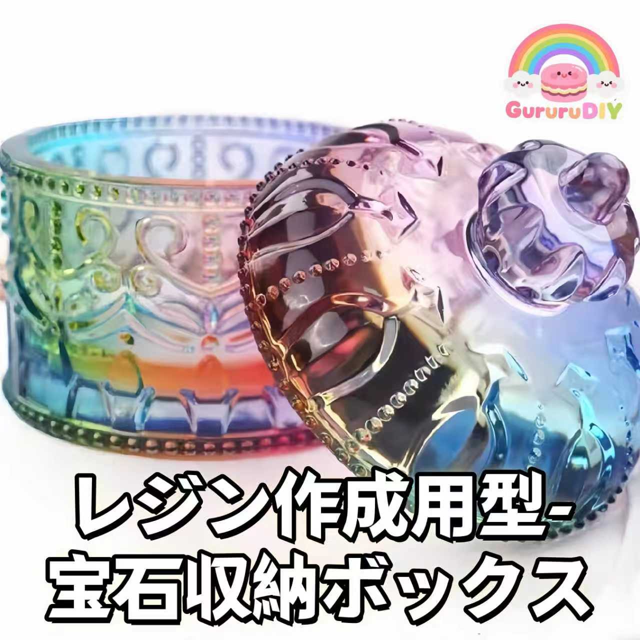 レジン作成用型-宝石収納ポックス