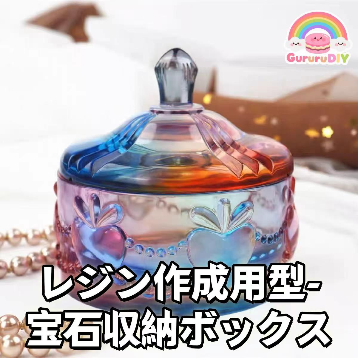 レジン作成用型-宝石収納ポックス