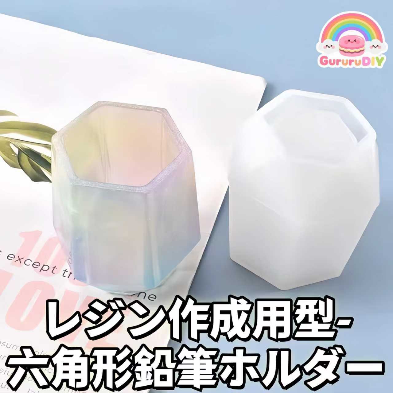 レジン作成用型-六角形鉛筆ホルダ一