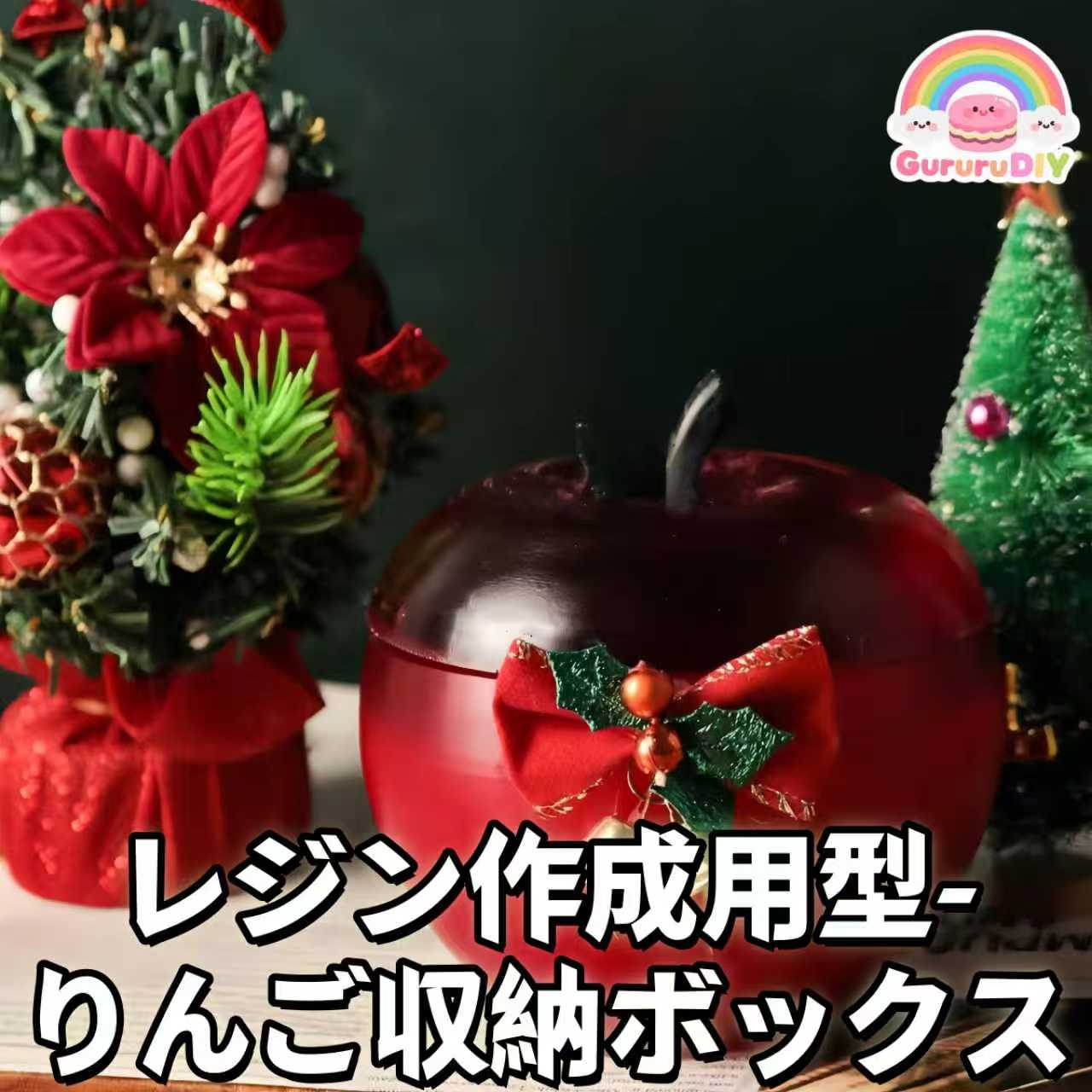 しジン作成用型- りんご収納ボックス