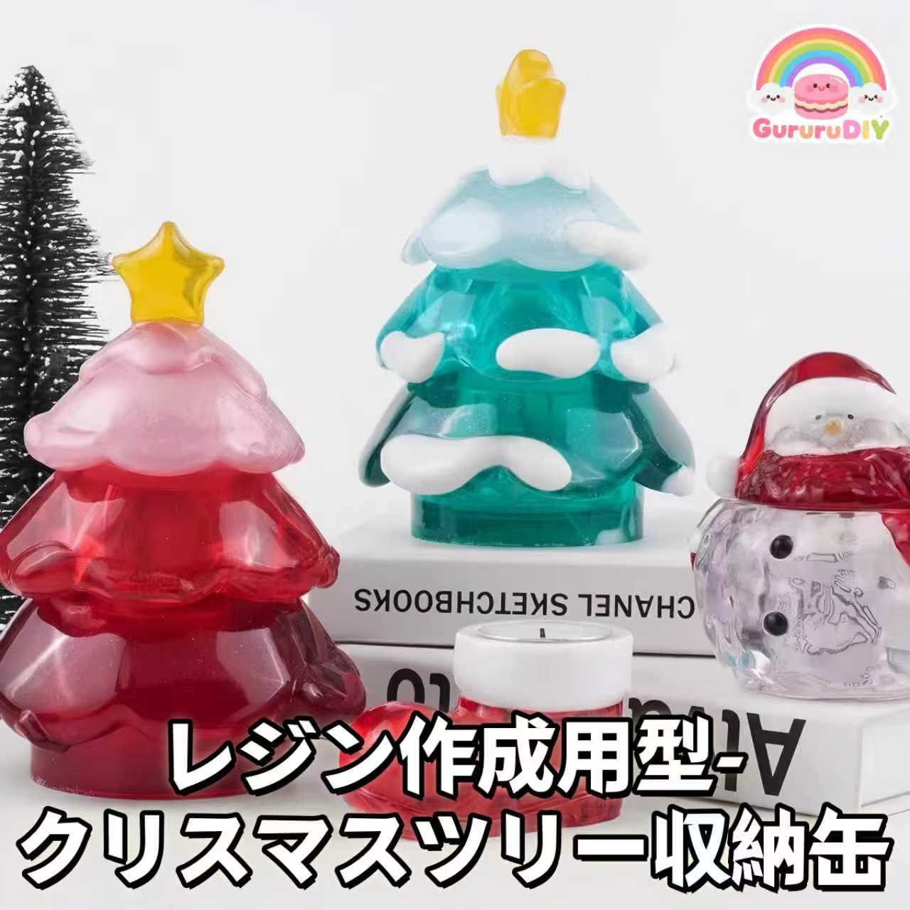 レジン作成用型-クリスマスツリ一収納缶