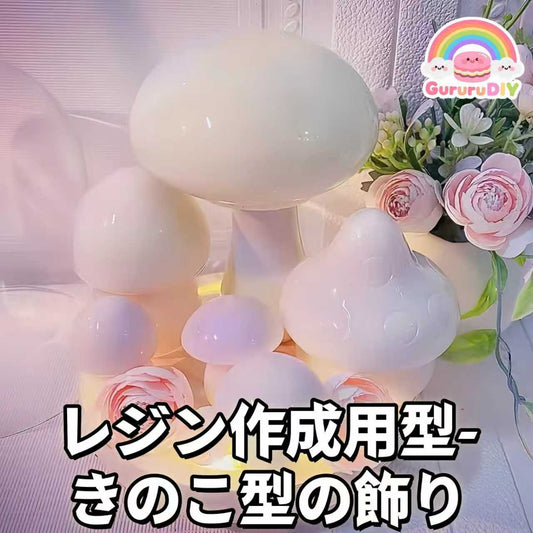 ジン作成用型-きのこ型の飾り