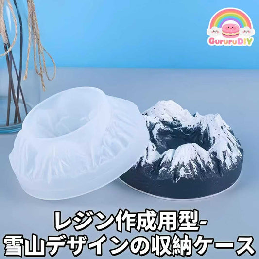 レジン作成用型- 雪山デザインの収納ケ一ス