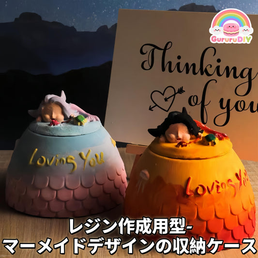 レジン作成用型- マ一メイドデザインの収納ゲ一ス