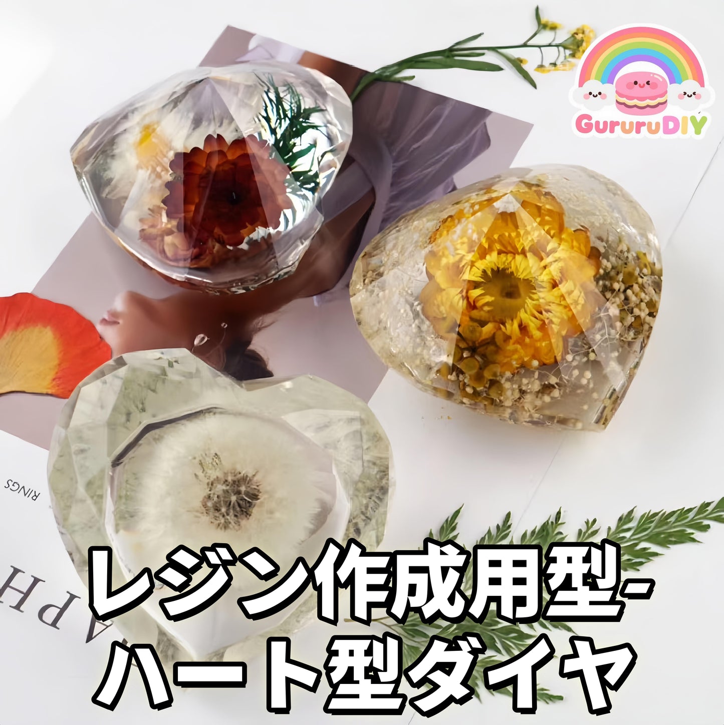 レジン作成用型-八一ト型ダイや