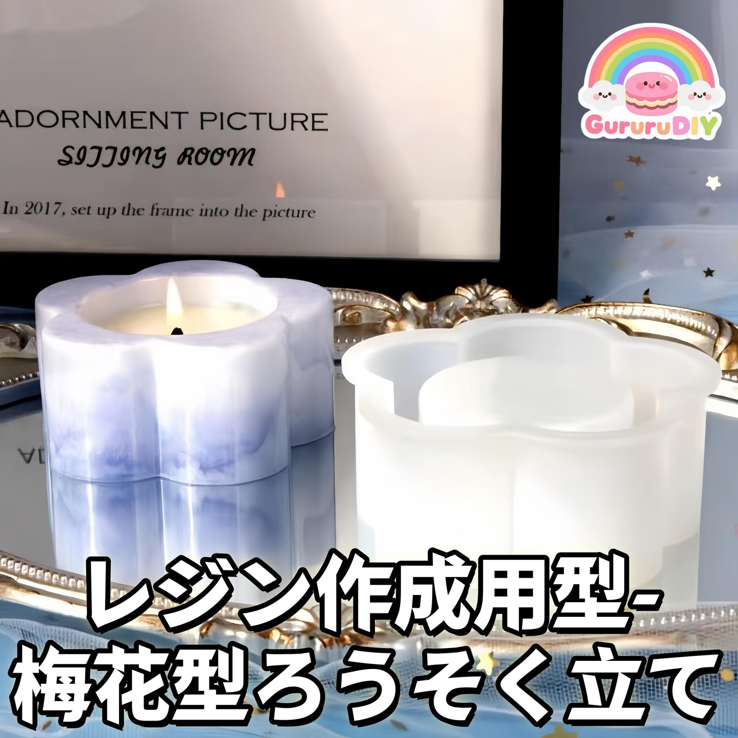 レジン作成用型-梅花型ろうそく立て