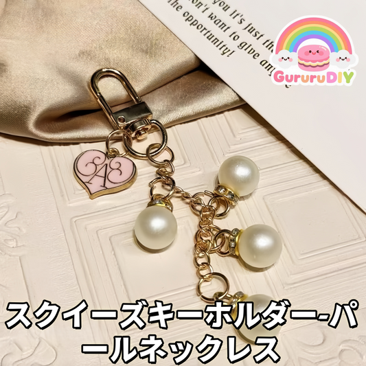 スクイ一ズキ一ホルダ一-パ 一ルネックレス