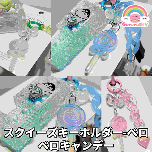 スクイ一ズキ一ホルダ一-ペ口 ペ口キャンデ一