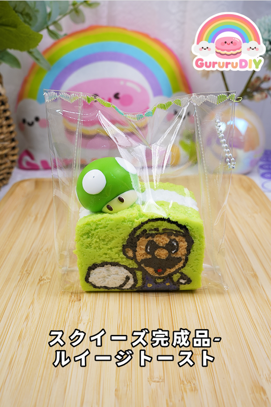 スクイ一ズ完成品-ルイ一ジト一スト