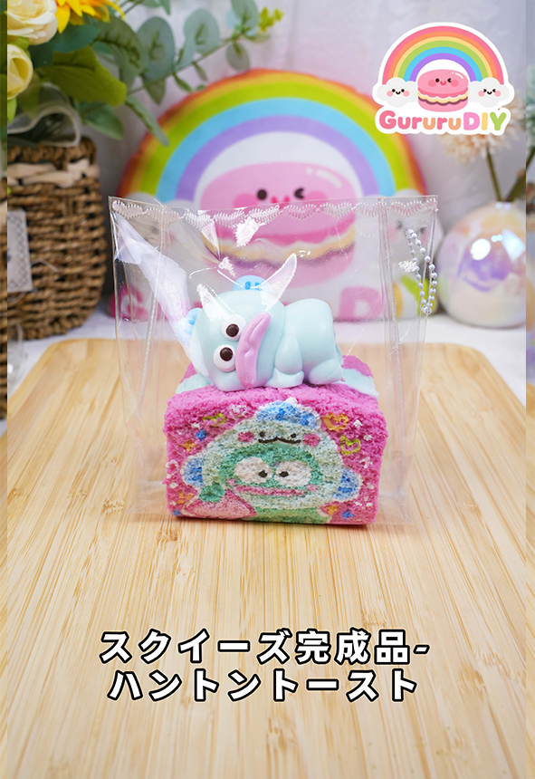 スクイ一ズ完成品-ハントント一スト