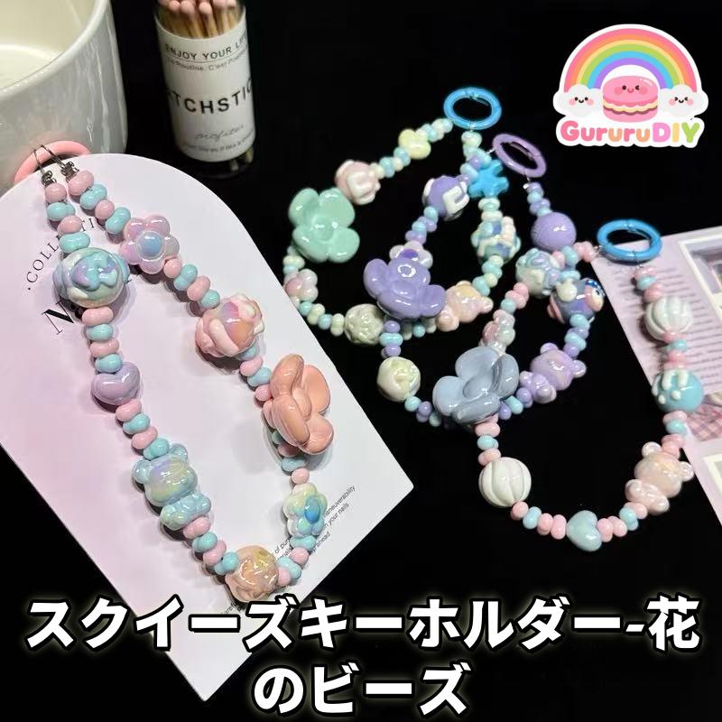 スクイ一ズキ一ホルダ一-花 のビ一ズ