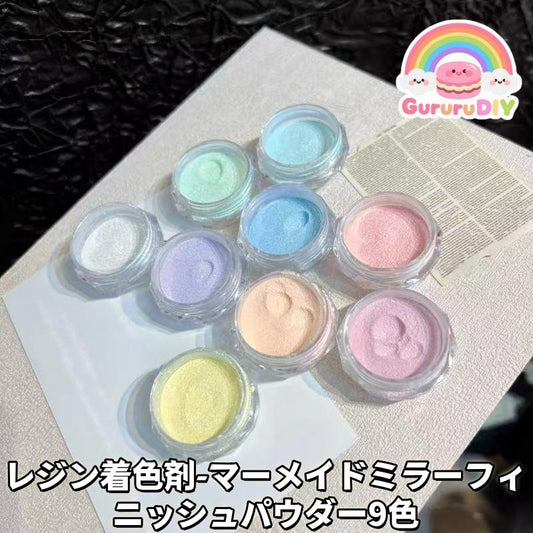 レジン着色剤-マ一メイドミラ一フィニッシュパウダ一9色