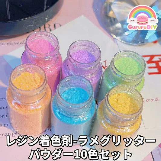 レジン着色剤-ラメグリッタ一パウダ一10色セット