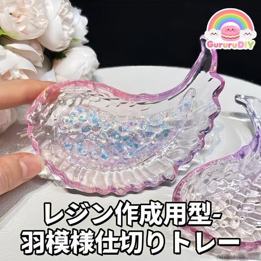 Ren making mold - Feather pattern divider tray