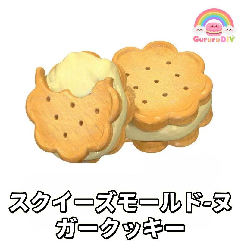 スクイ一ズモ一ルド-ヌガ一クッキ一